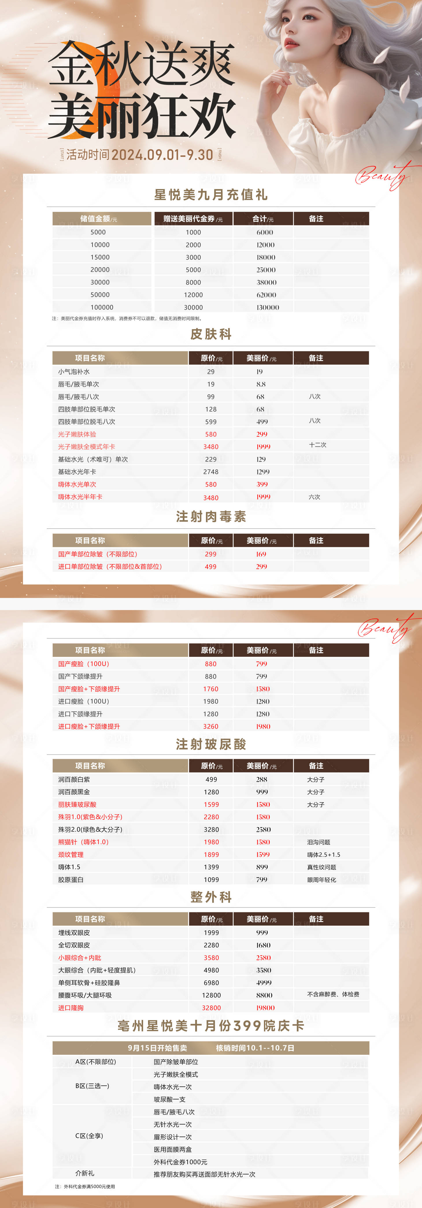 源文件下载【医美宣传单】编号：74590025991802130