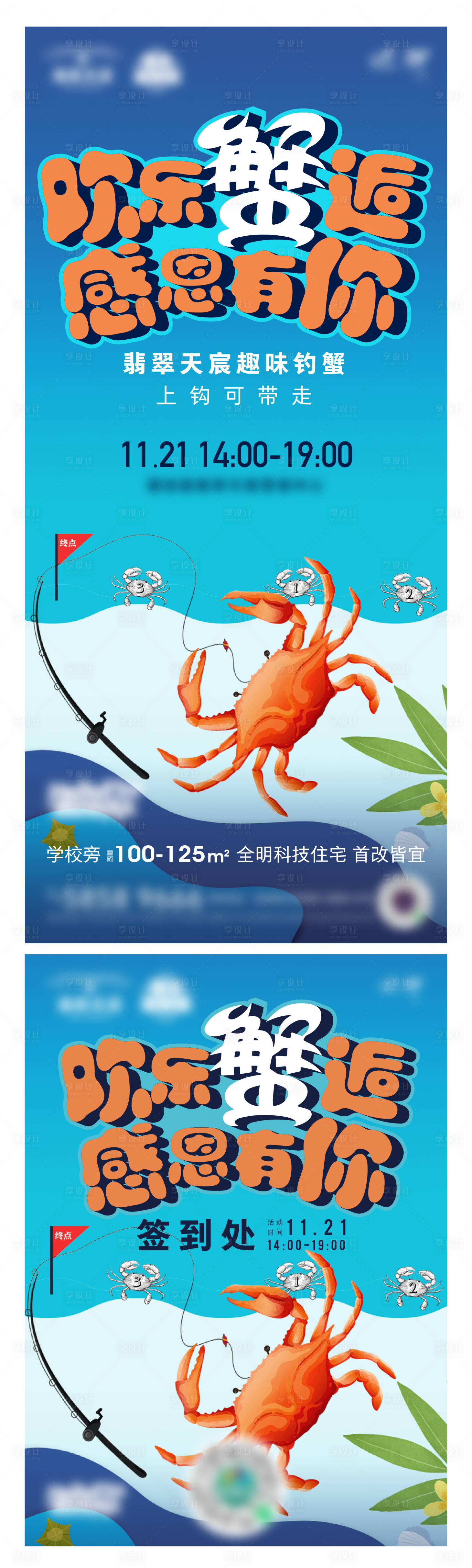 源文件下载【享设计】搜索编号：87790025745482635【螃蟹活动海报】