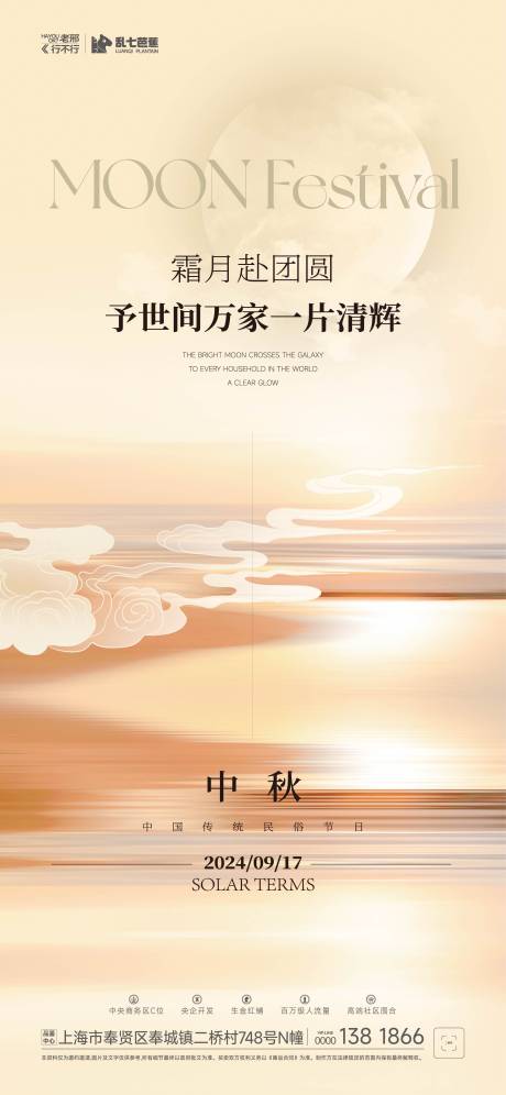 源文件下載【中秋節節日移動端海報】編號：81210026000445428