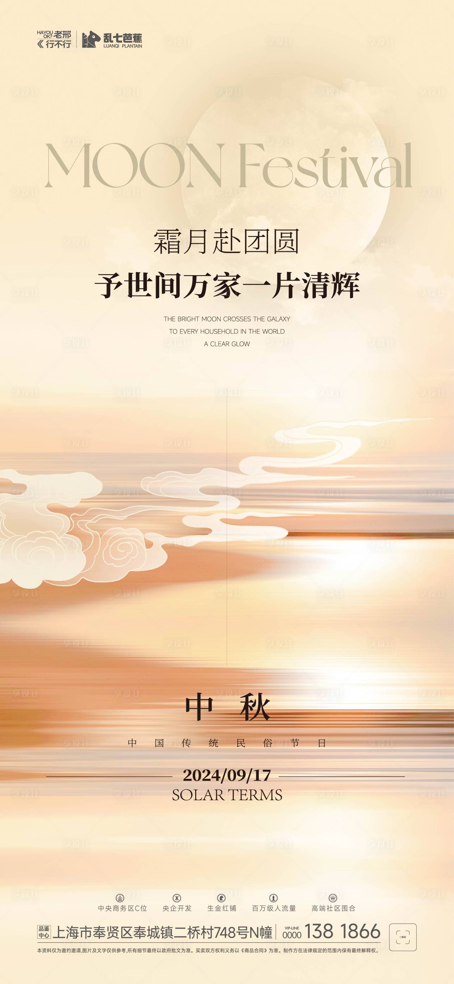 源文件下载【中秋节节日移动端海报】编号：81210026000445428