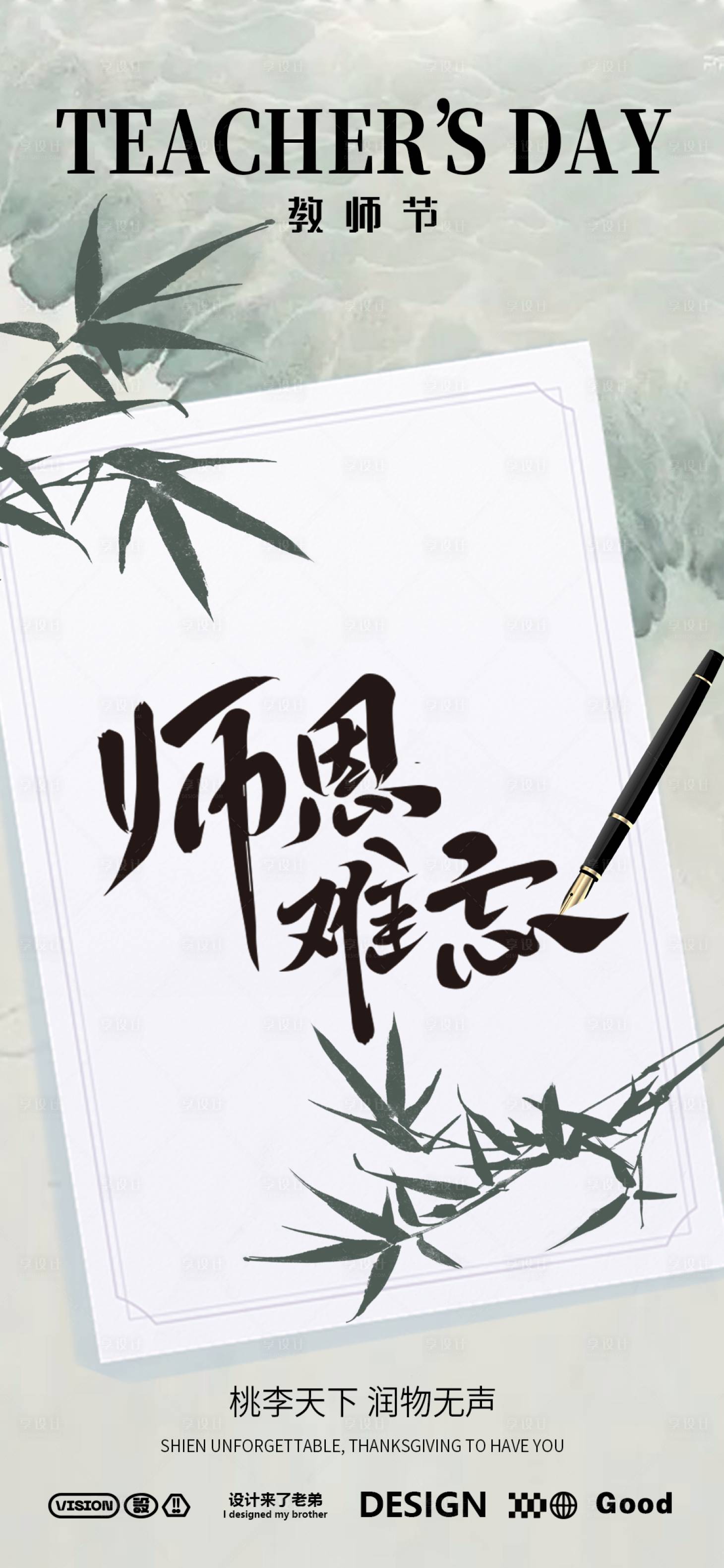 源文件下载【享设计】搜索编号：94030025981093295【教师节宣传海报】