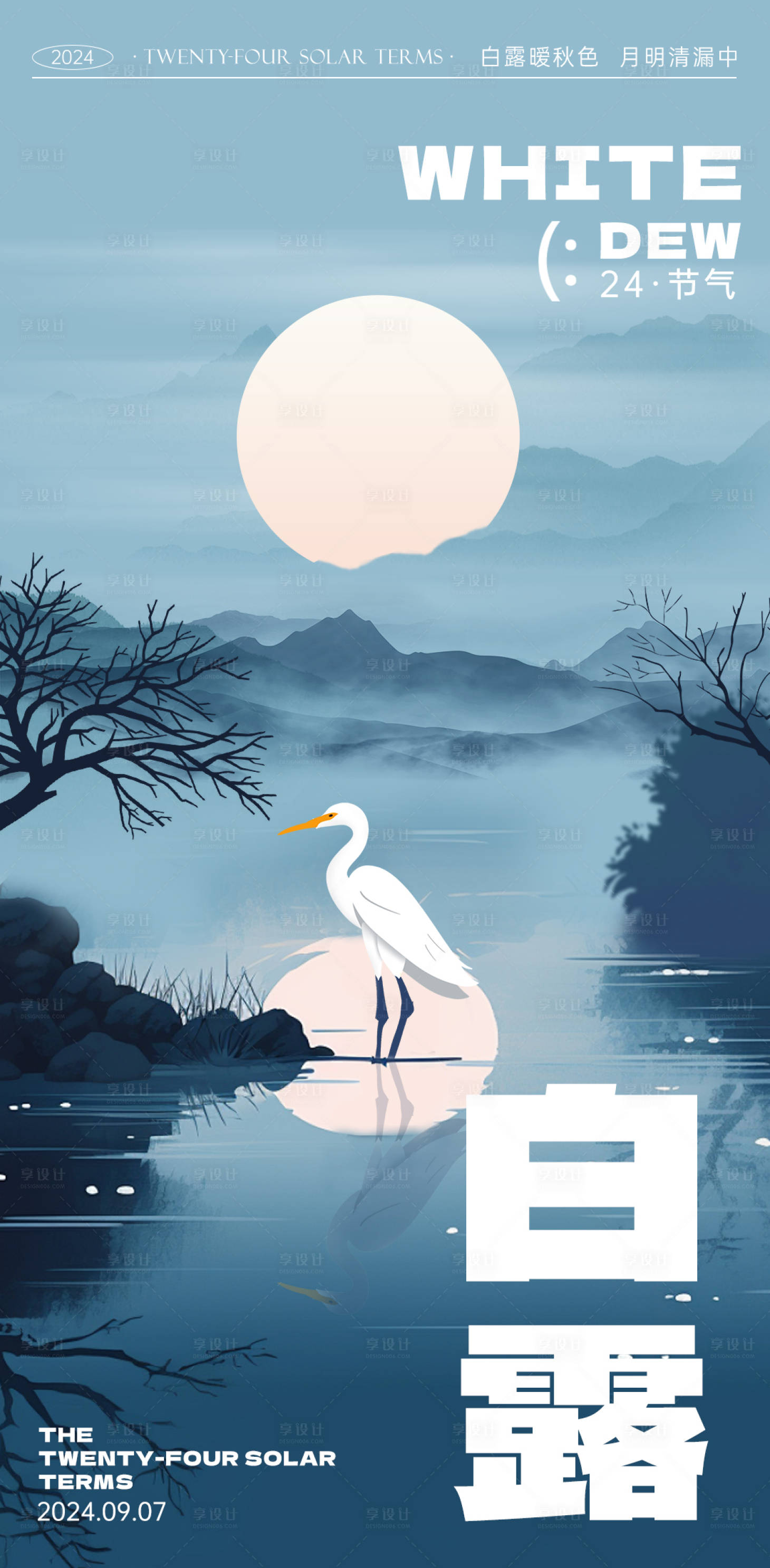源文件下载【享设计】搜索编号：73040025869506958【白露海报】