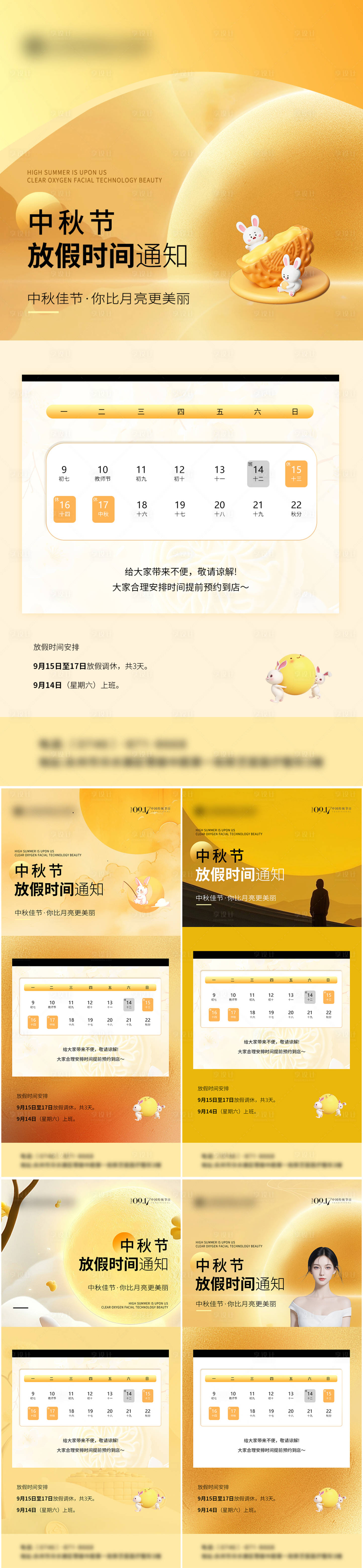 源文件下载【医美中秋节放假通知系列海报】编号：28170025895865316