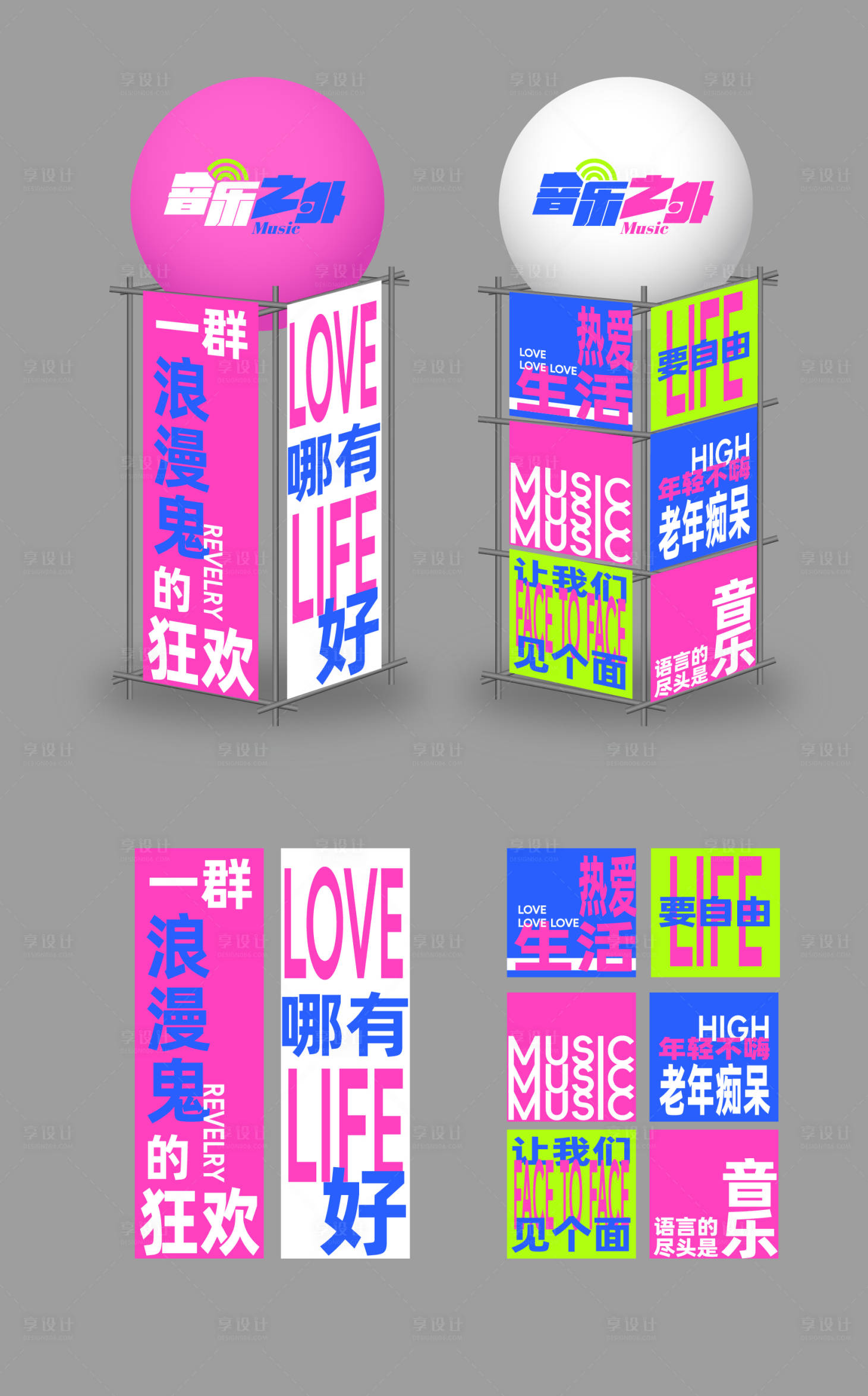 源文件下載【享設(shè)計(jì)】搜索編號(hào)：23730025987388707【音樂節(jié)氛圍物料】