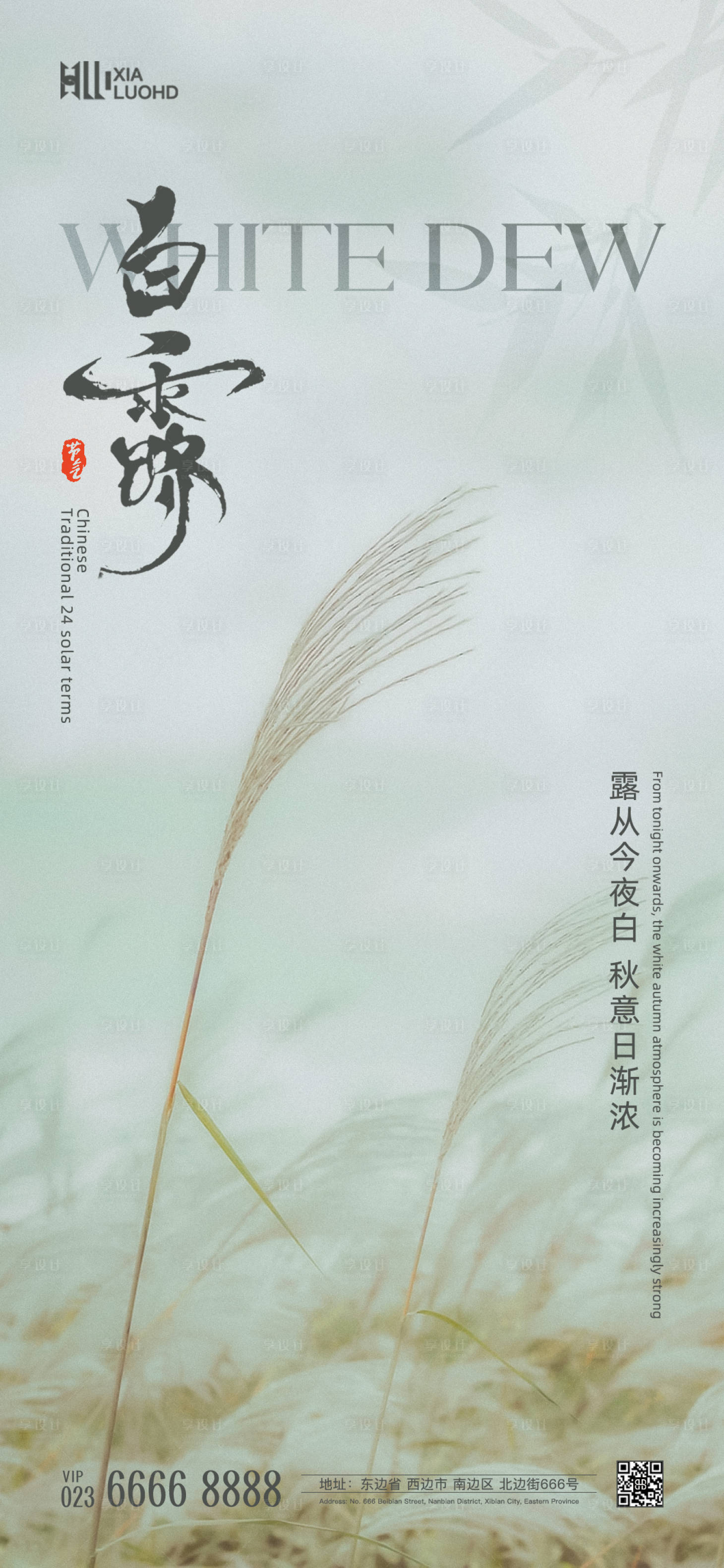 源文件下载【享设计】搜索编号：45330025836166066【白露节气海报】