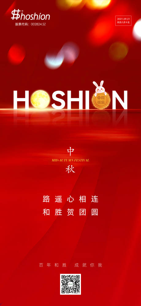 源文件下载【享设计】搜索编号：87740025819183647【中秋节海报】