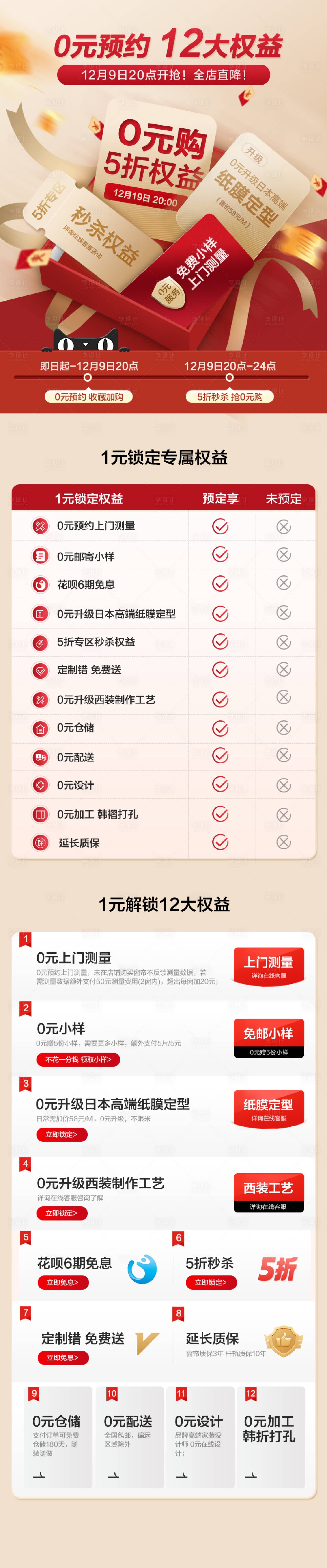 源文件下载【享设计】搜索编号：99450025527978199【1元预定活动详情页】