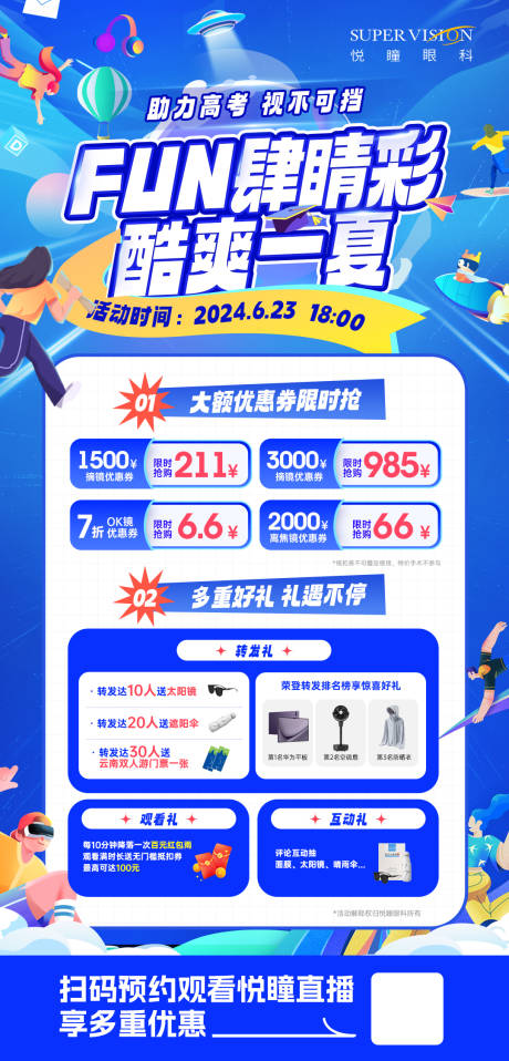源文件下载【暑期开学季蓝色摘镜近视宣传海报】编号：85640025587267765
