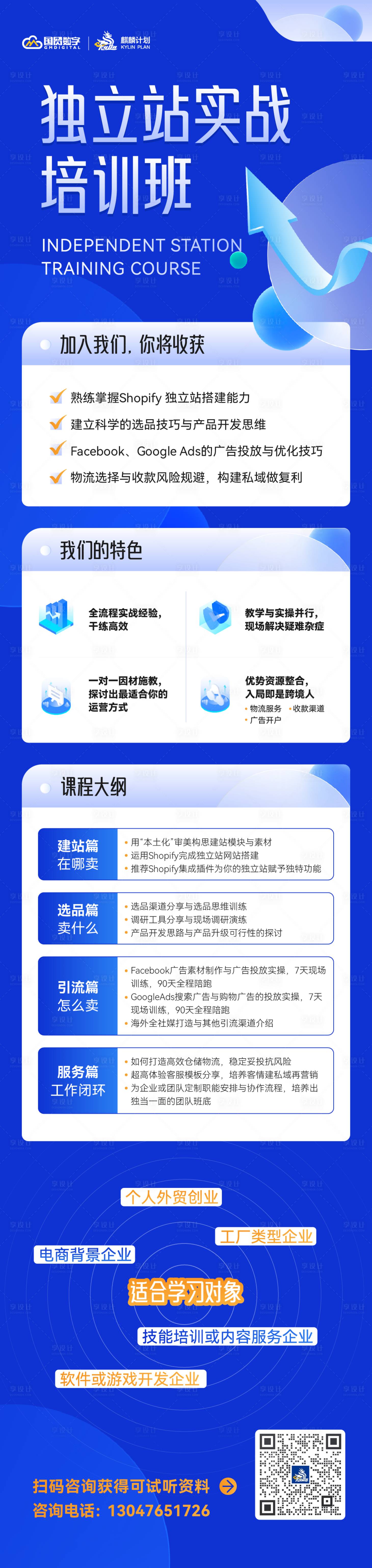 源文件下载【独立站实战培训班】编号：28560025566689895