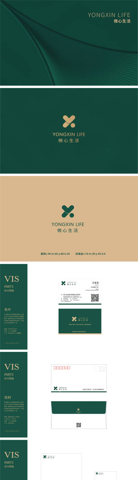 源文件下载【家政提案VI设计】编号：21760025854187223