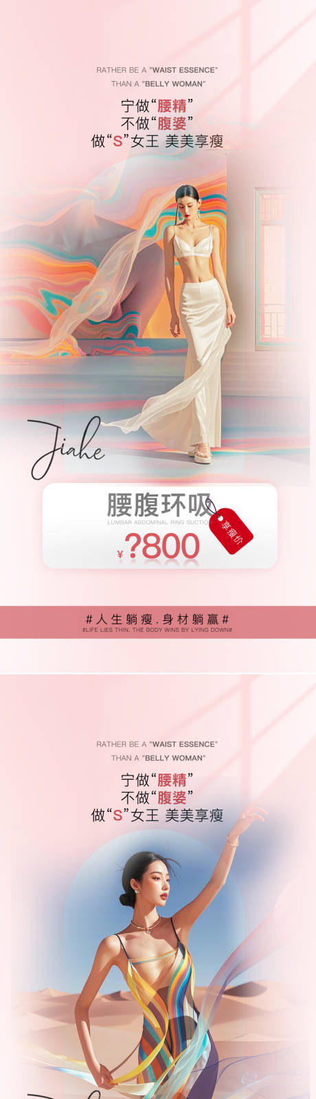 源文件下载【享设计】搜索编号：19950025473437185【医美吸脂活动系列海报】