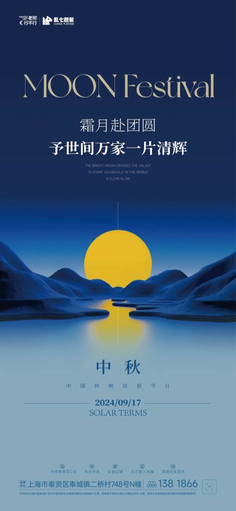 源文件下载【中秋节节日移动端海报】编号：68940026000345376