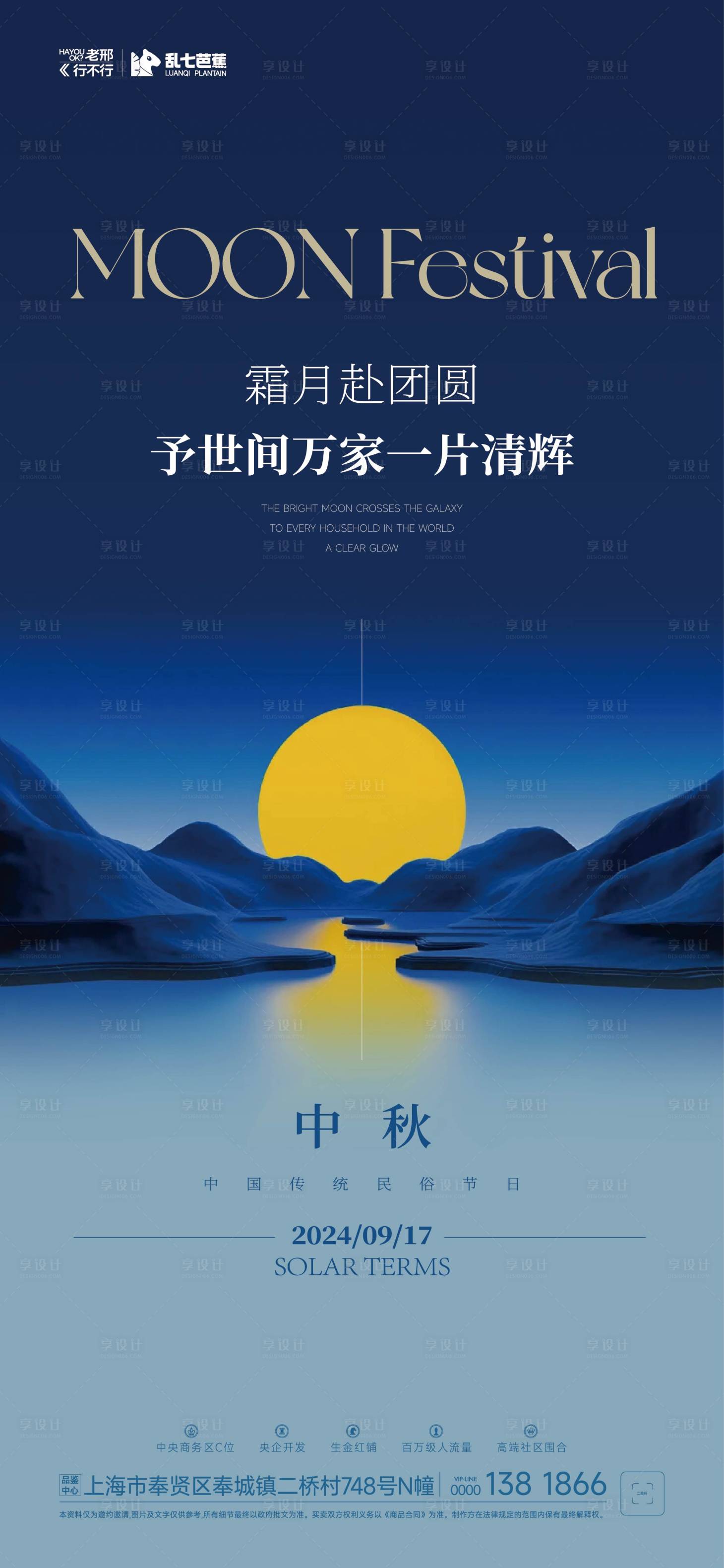 源文件下载【享设计】搜索编号：68940026000345376【中秋节节日移动端海报】
