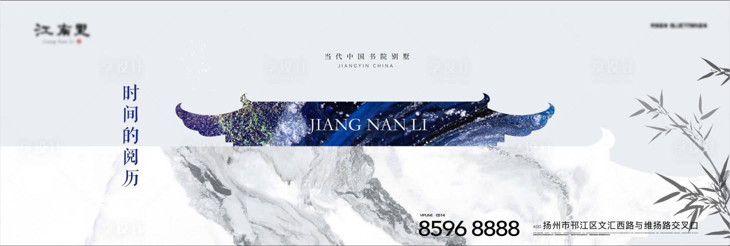 源文件下载【享设计】搜索编号：82720025575633727【地产新中式别墅海报】