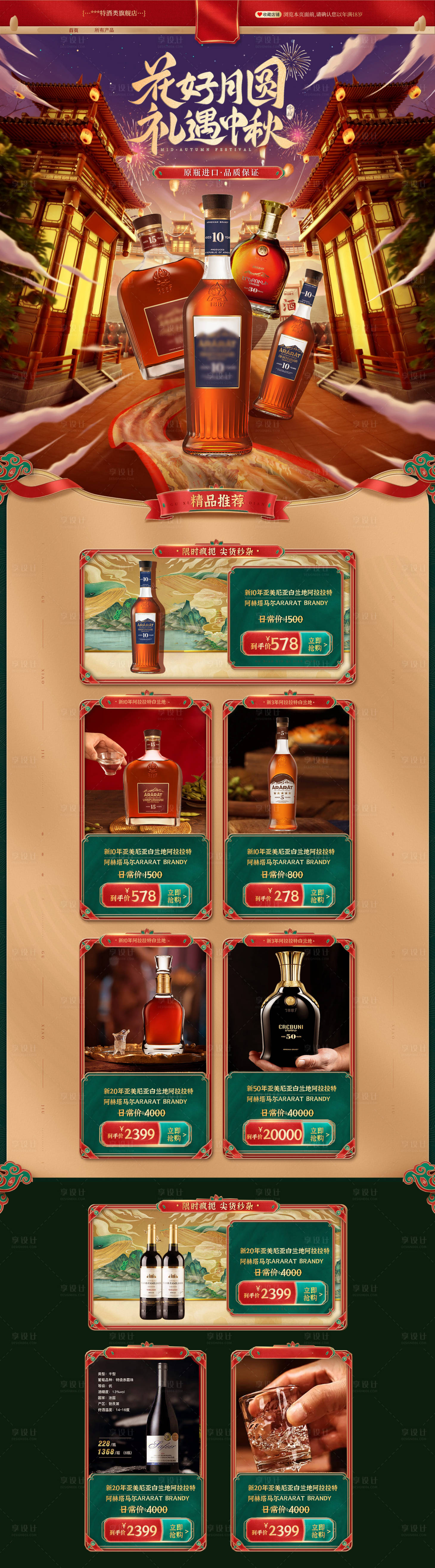 源文件下载【白酒中秋节促销首页】编号：62720025674036990