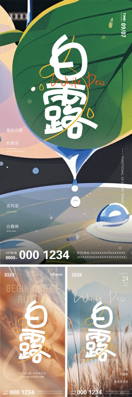 源文件下载【白露海报】编号：32270025955623531