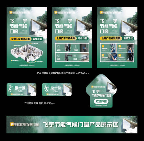 源文件下載【享設計】搜索編號：37420025624079401【裝飾公司活動展示物料】