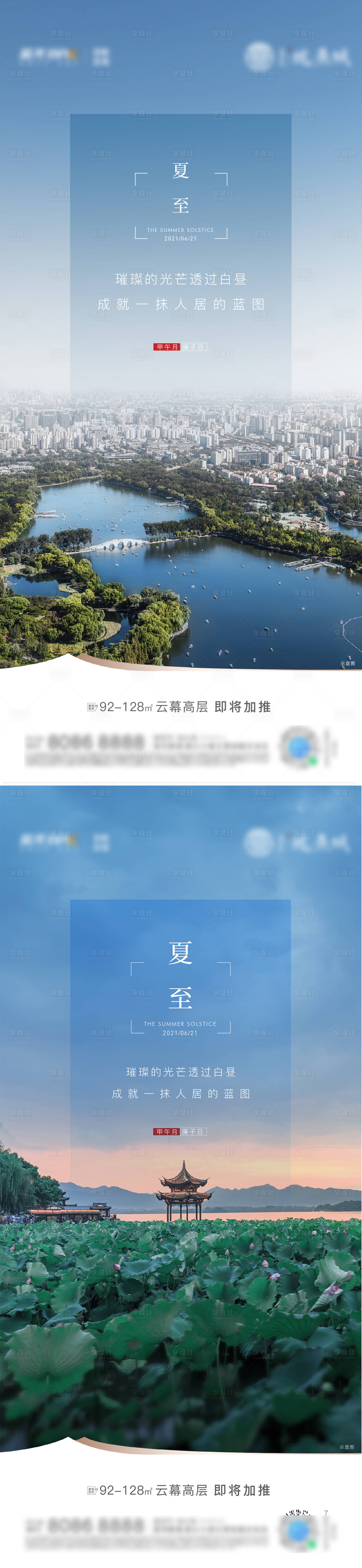 源文件下載【享設計】搜索編號：19300025733285968【地產夏至節氣稿】