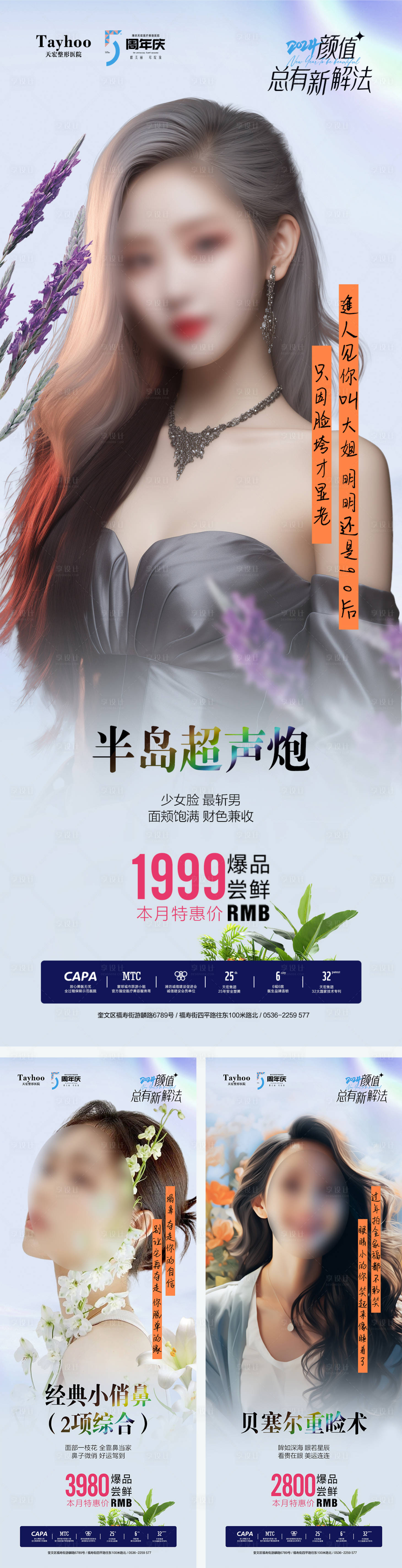 源文件下载【医美整形系列海报】编号：44360026001502603