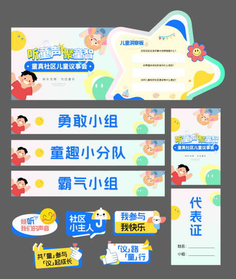 源文件下載【61兒童節打卡拍照美陳物料】編號：65100025895946181