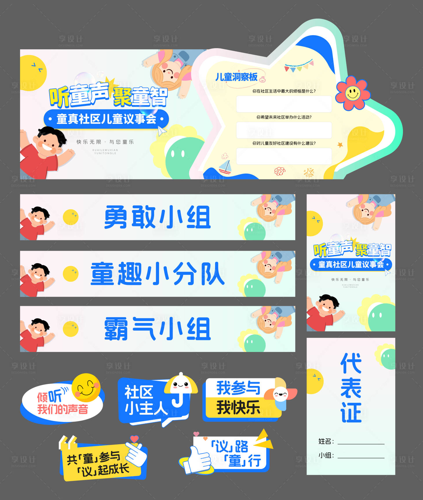 源文件下载【享设计】搜索编号：65100025895946181【61儿童节打卡拍照美陈物料】