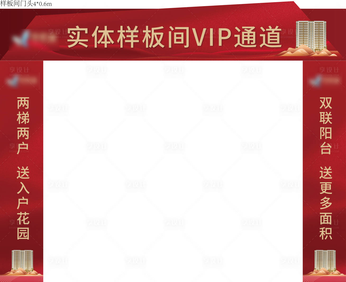 源文件下载【样板间门头】编号：91070025771775286