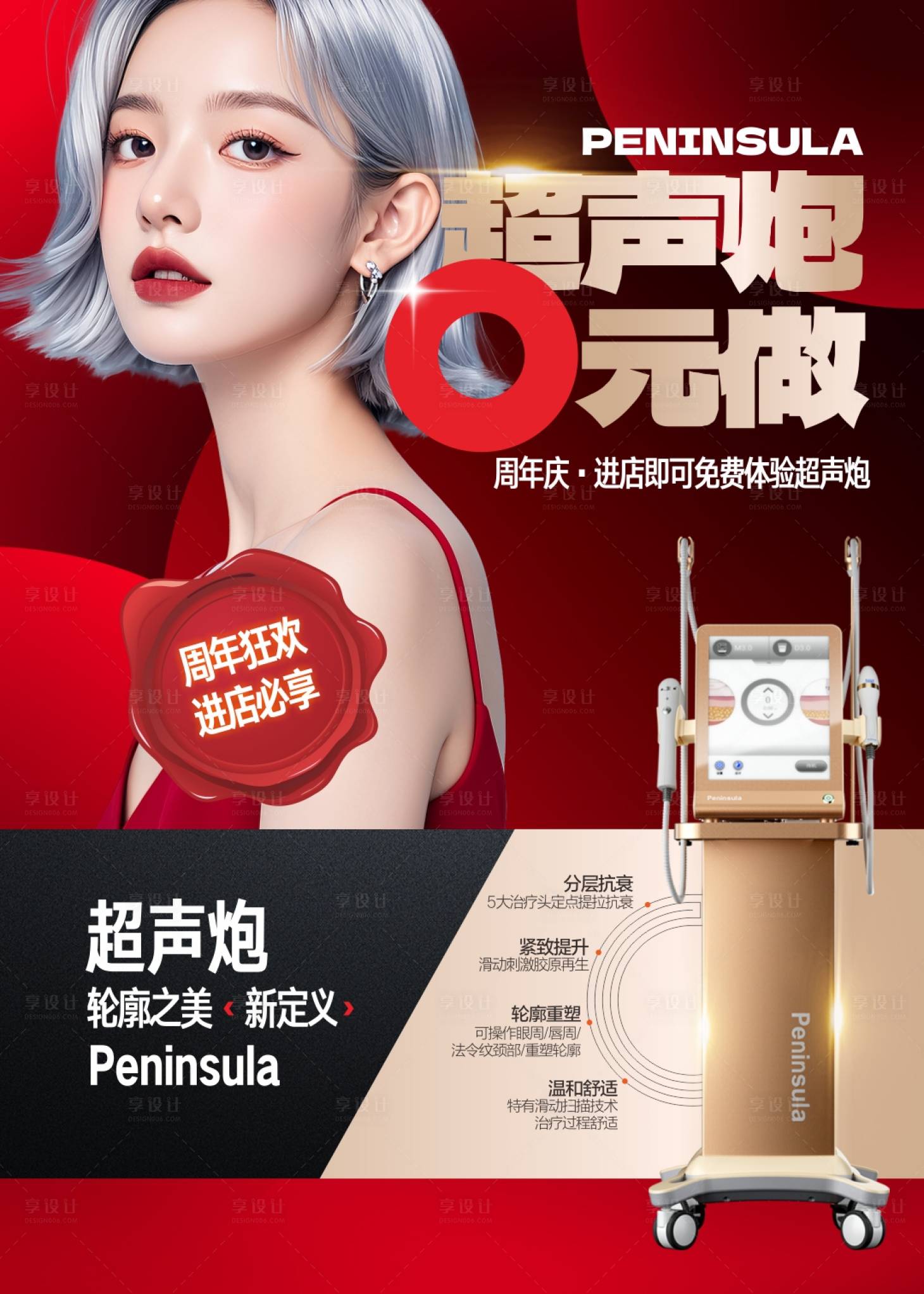 源文件下載【享設計】搜索編號：47290025771134978【醫美儀器海報】