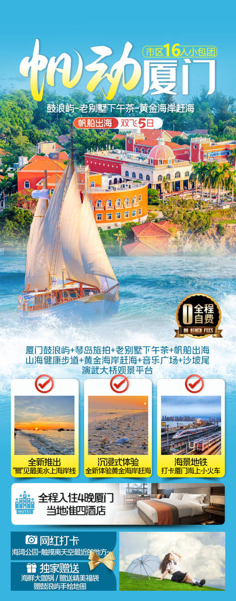 帆动厦门海报