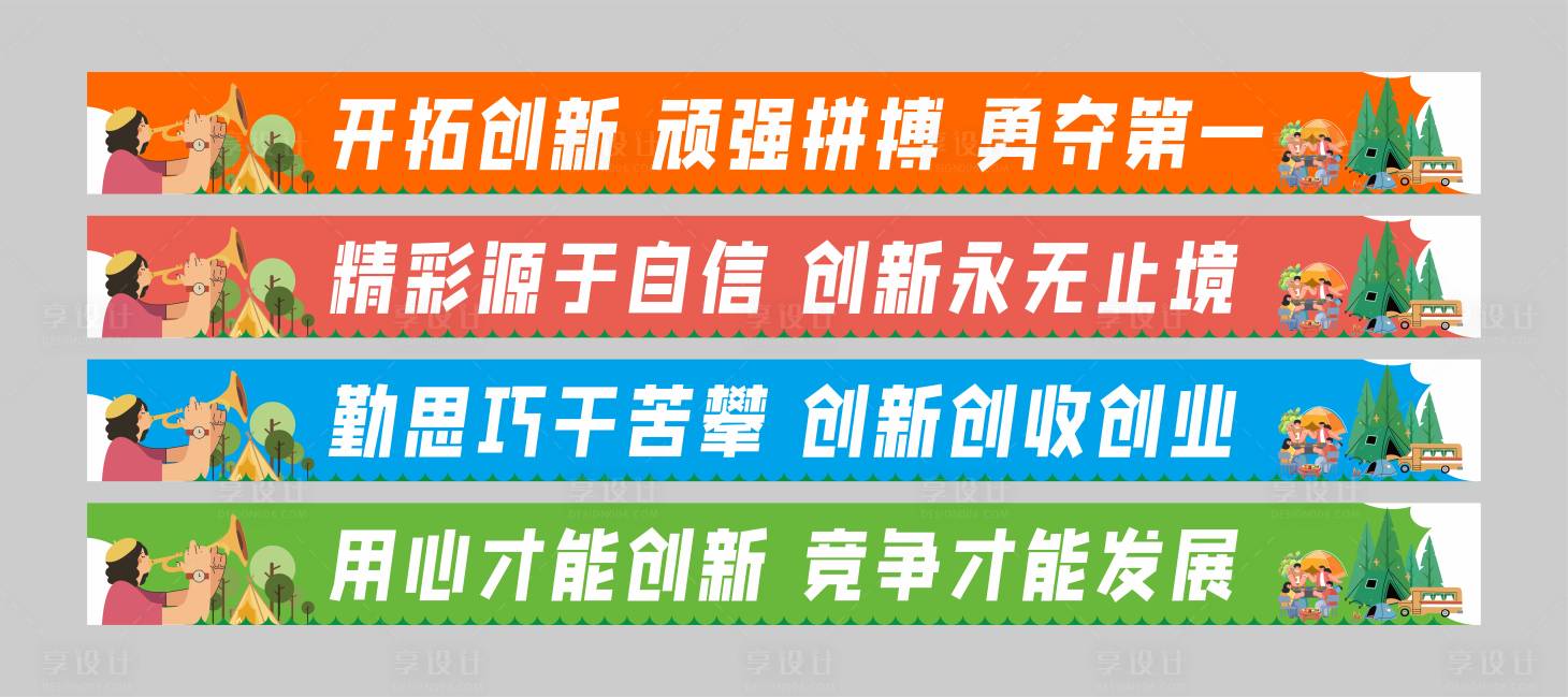 源文件下載【享設計】搜索編號：64610025562269507【條幅露營戶外團建彩色條幅】