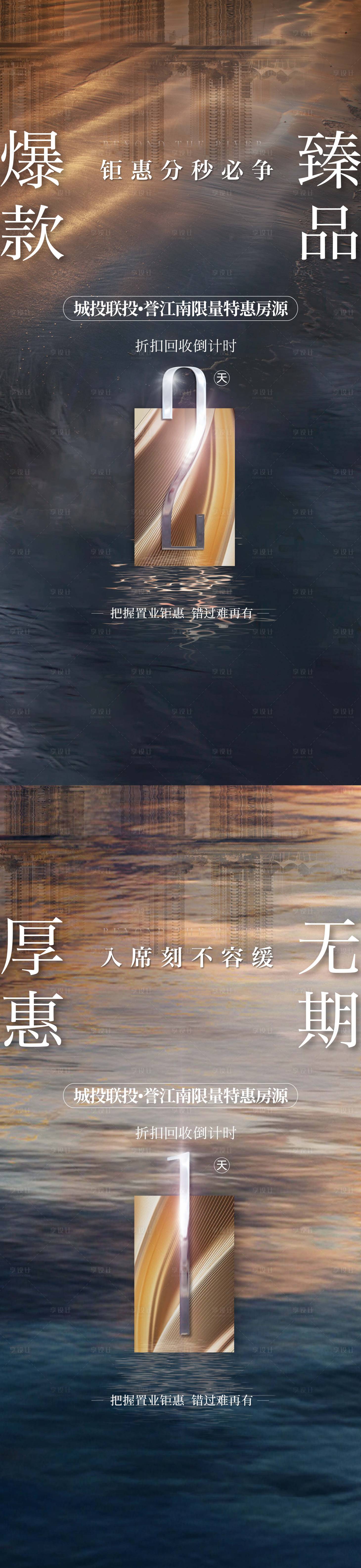 源文件下載【享設計】搜索編號：21200025917179874【優惠政策倒計時海報 】