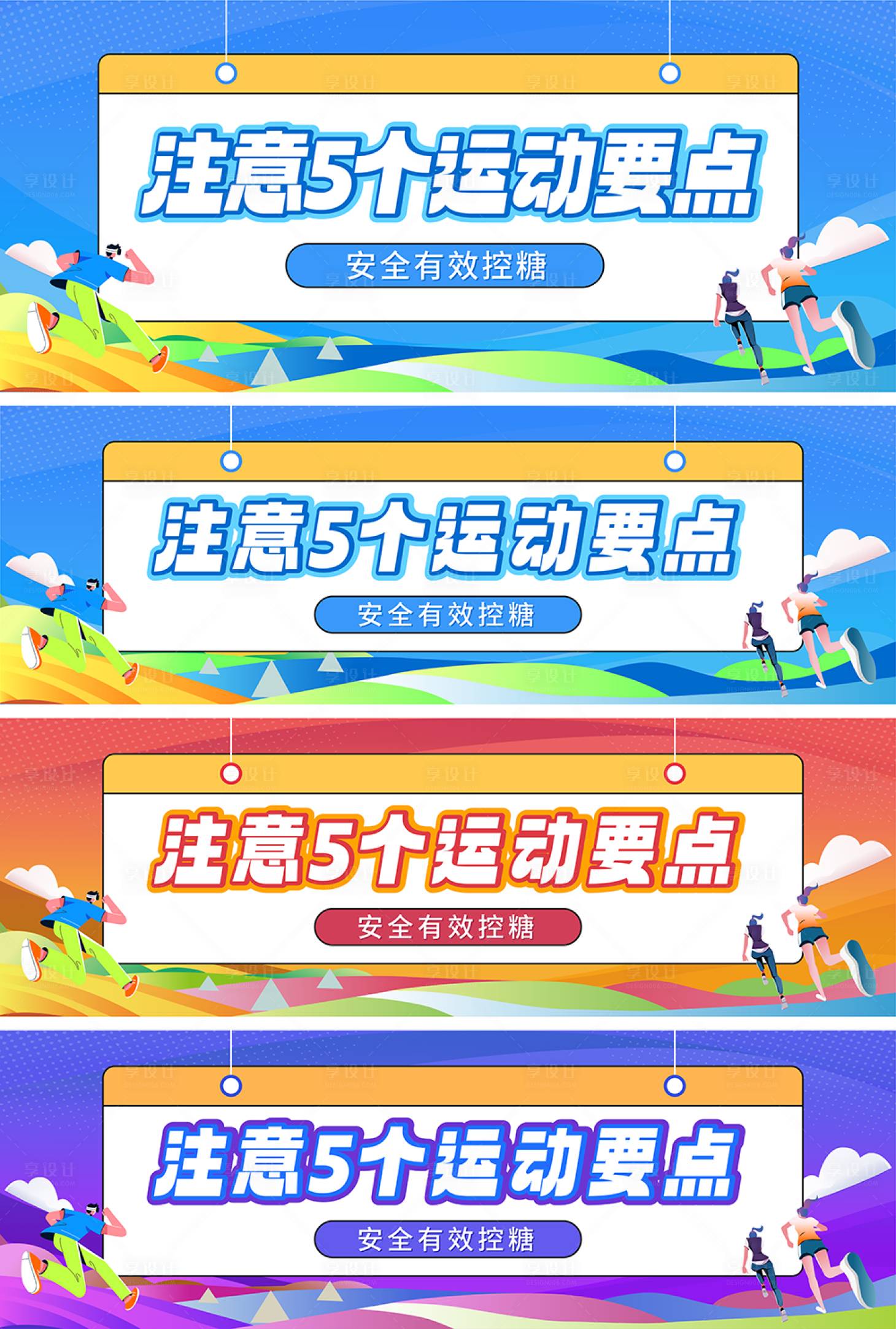 源文件下载【运动banner】编号：45440025972052239