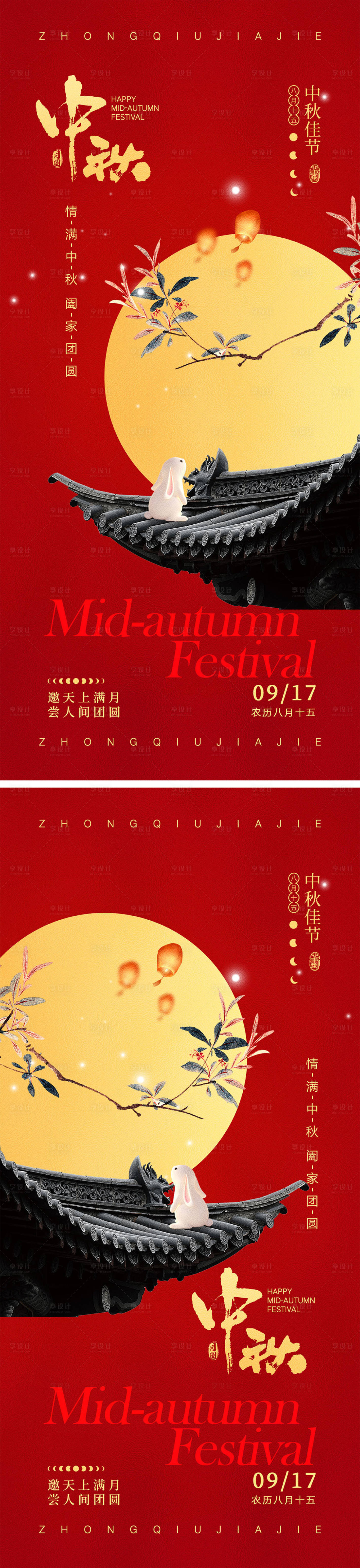 源文件下载【中秋节海报】编号：62100025803056015