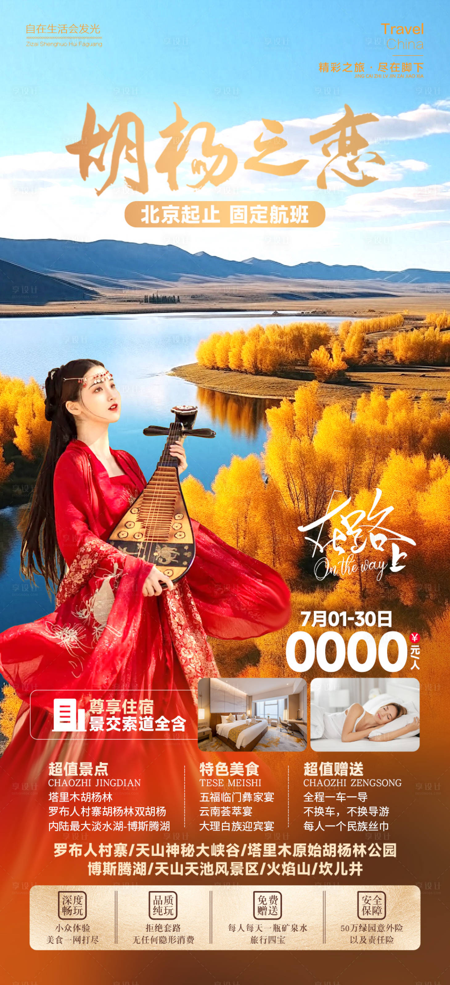 源文件下載【享設計】搜索編號：66780025672655772【胡楊之戀】