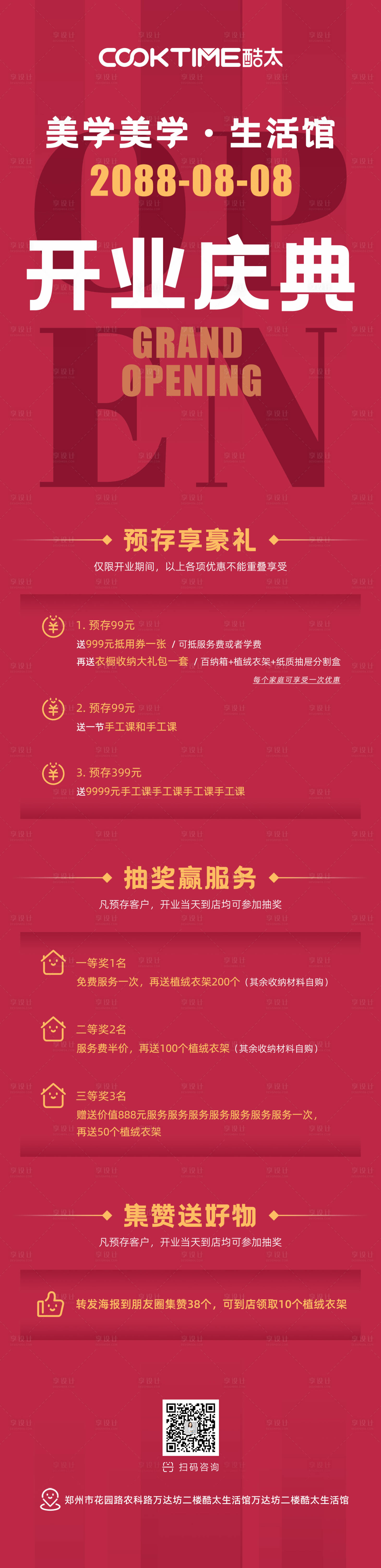 源文件下载【享设计】搜索编号：14450025669963385【开业庆典红色海报】