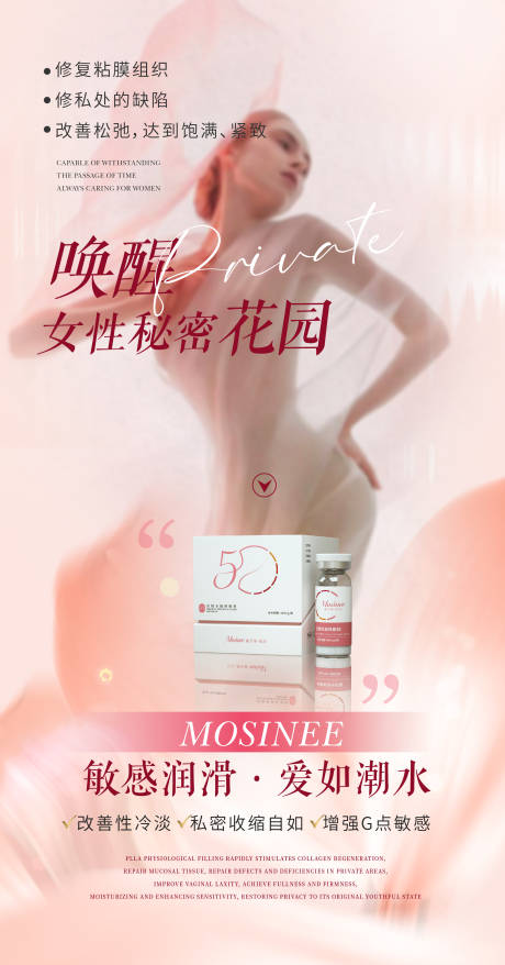 源文件下载【私密抗衰海报】编号：21840025593862281