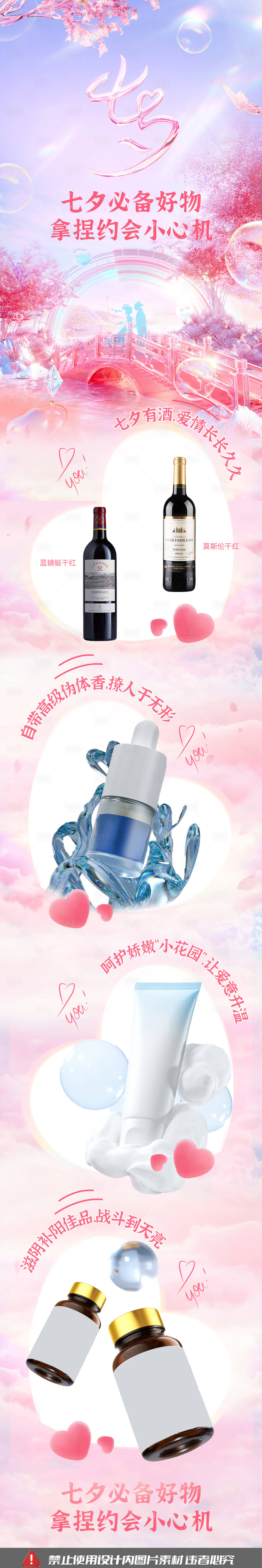 源文件下载【七夕情人节产品电商长图海报】编号：39180025521865822