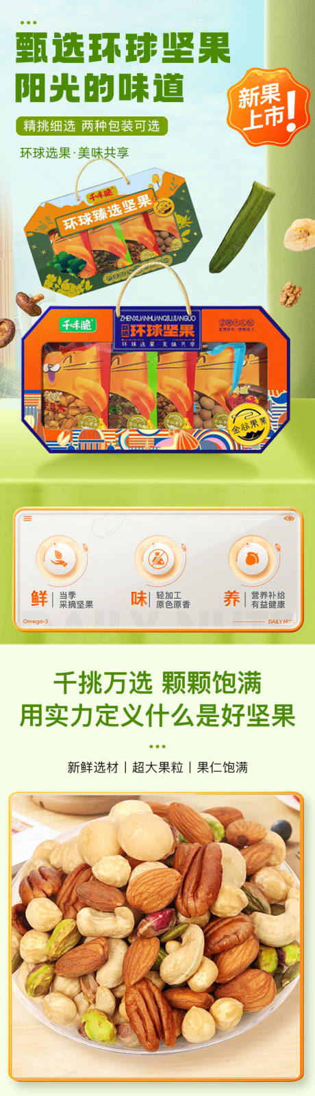 源文件下载【果干零食详情页】编号：86560025619242806