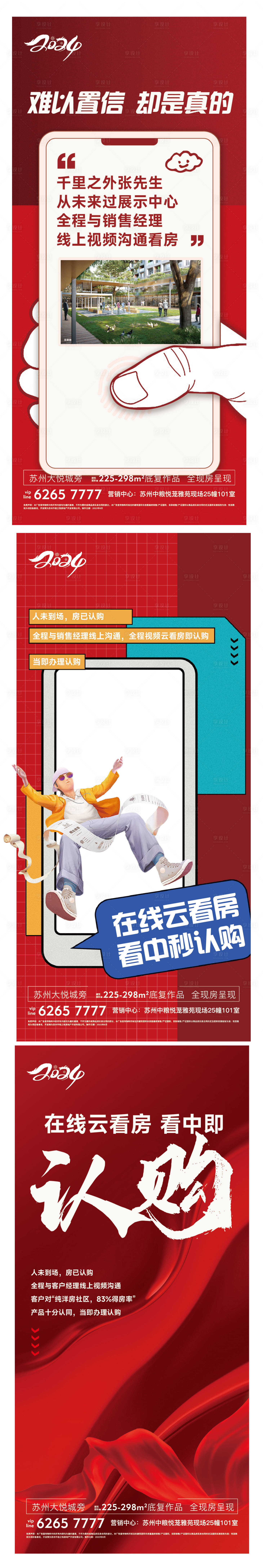 源文件下载【地产线上开盘系列海报】编号：72230025901302636