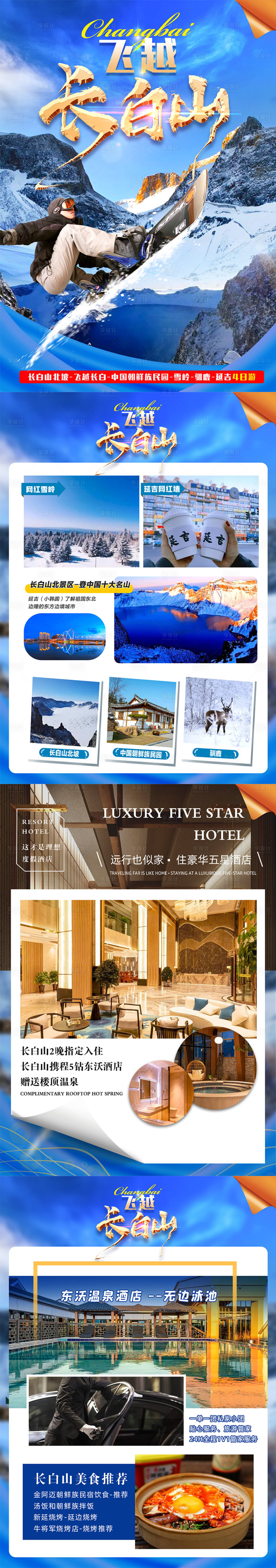源文件下載【享設計】搜索編號：55640025605555562【冬季東北旅游詳情頁】