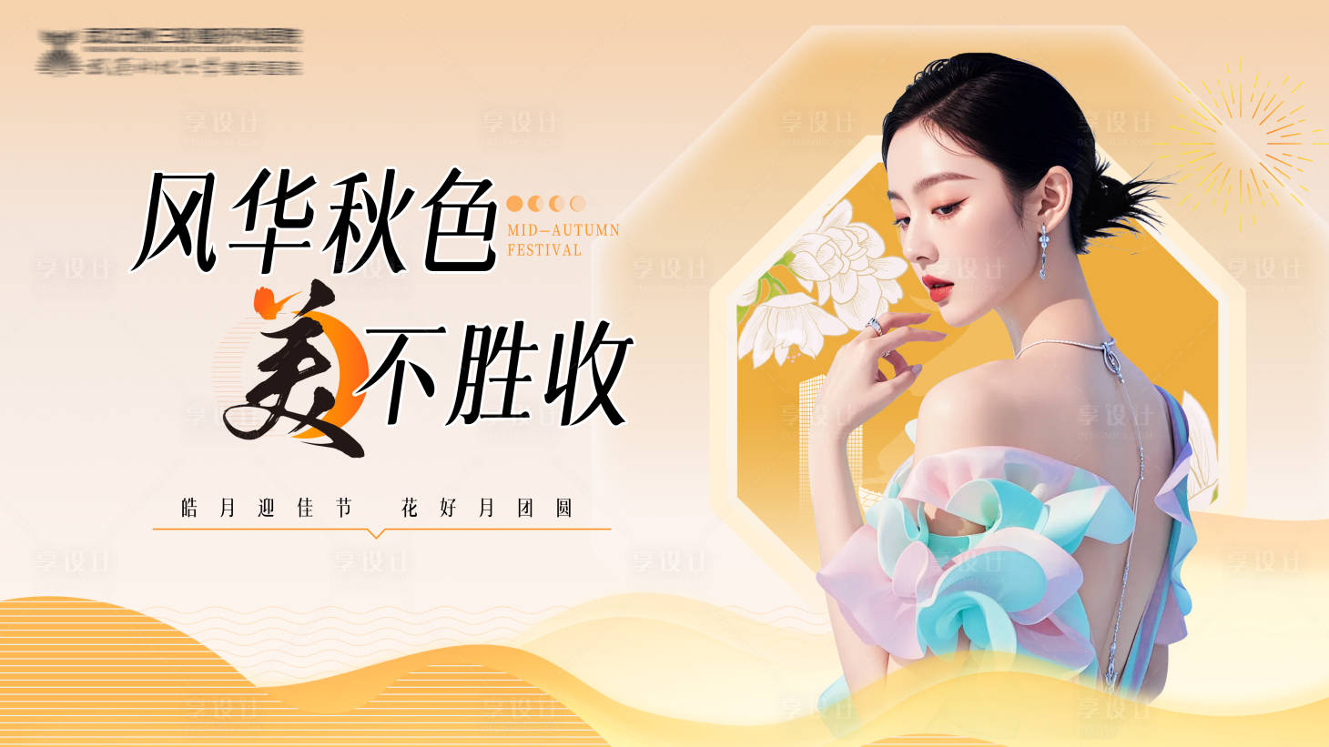 源文件下载【享设计】搜索编号：68640025816273394【医美活动背景板】