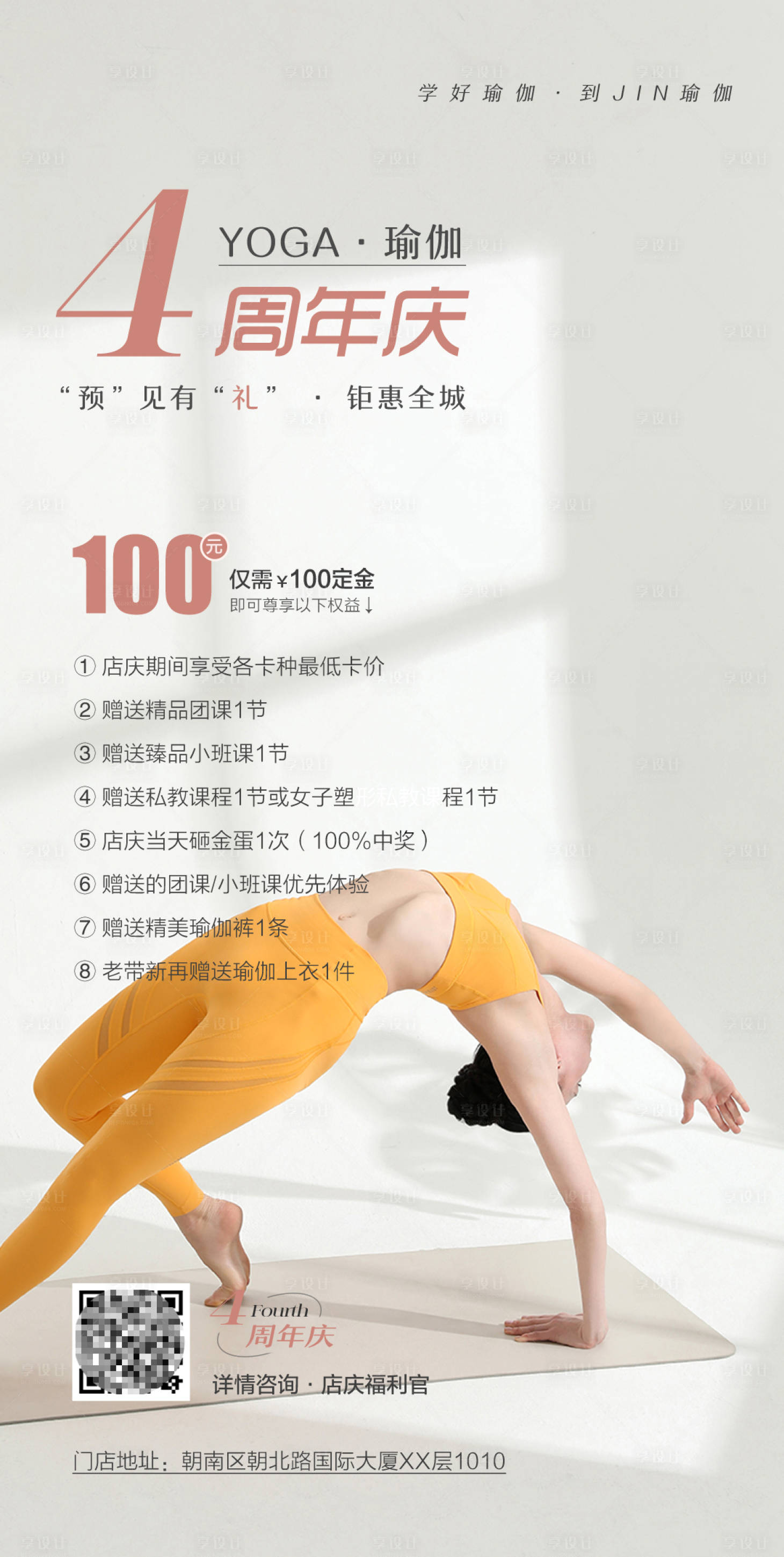 源文件下載【享設計】搜索編號：85580025882304156【瑜伽普拉提海報】