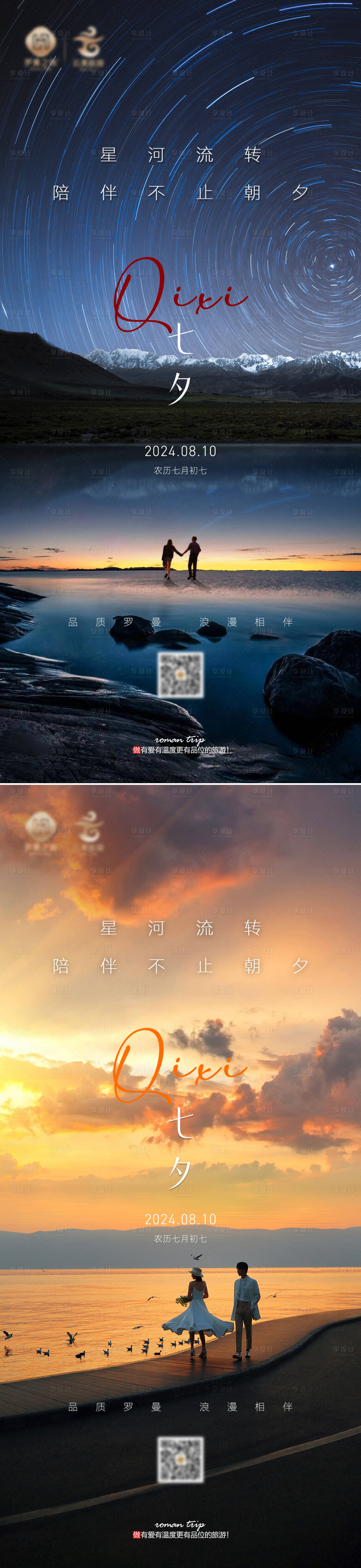 源文件下載【享設(shè)計(jì)】搜索編號(hào)：51330025710149164【七夕情人節(jié)品宣海報(bào)】