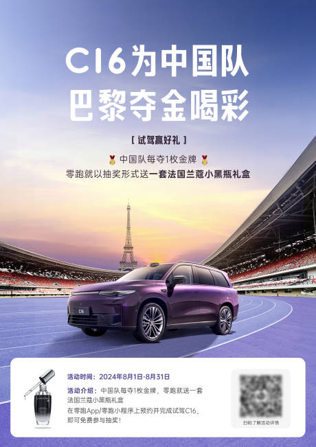 源文件下載【巴黎奧運會海報】編號：71010025528367171