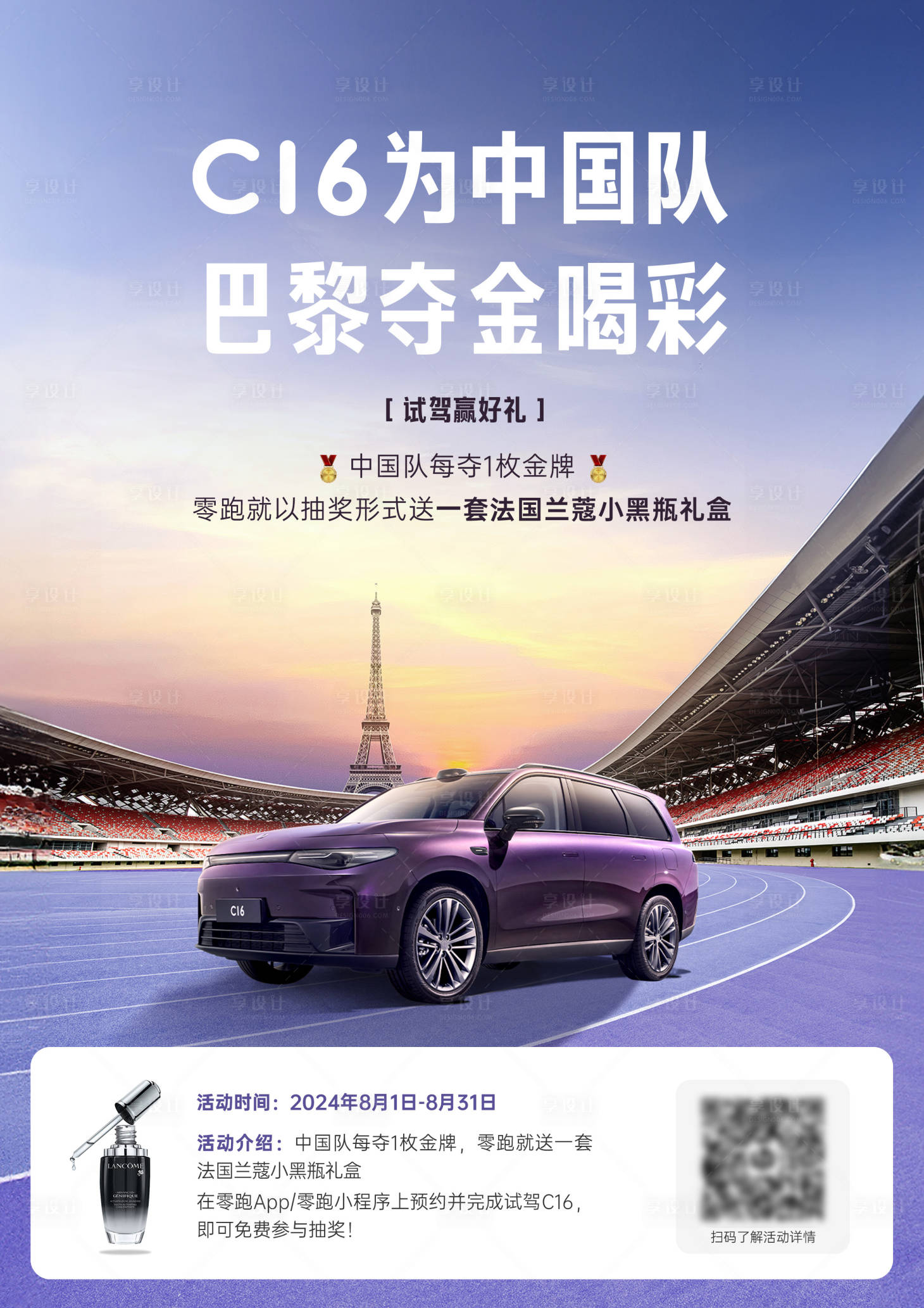 源文件下载【享设计】搜索编号：71010025528367171【巴黎奥运会海报】