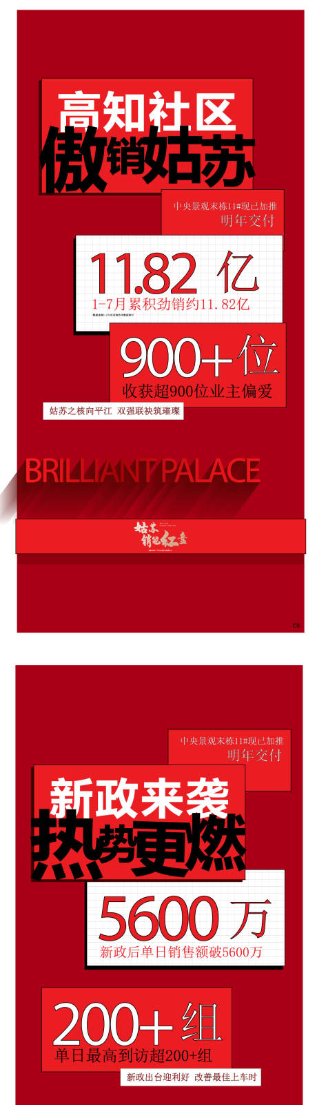 源文件下载【享设计】搜索编号：57860025650747078【热销销冠人气红色海报】