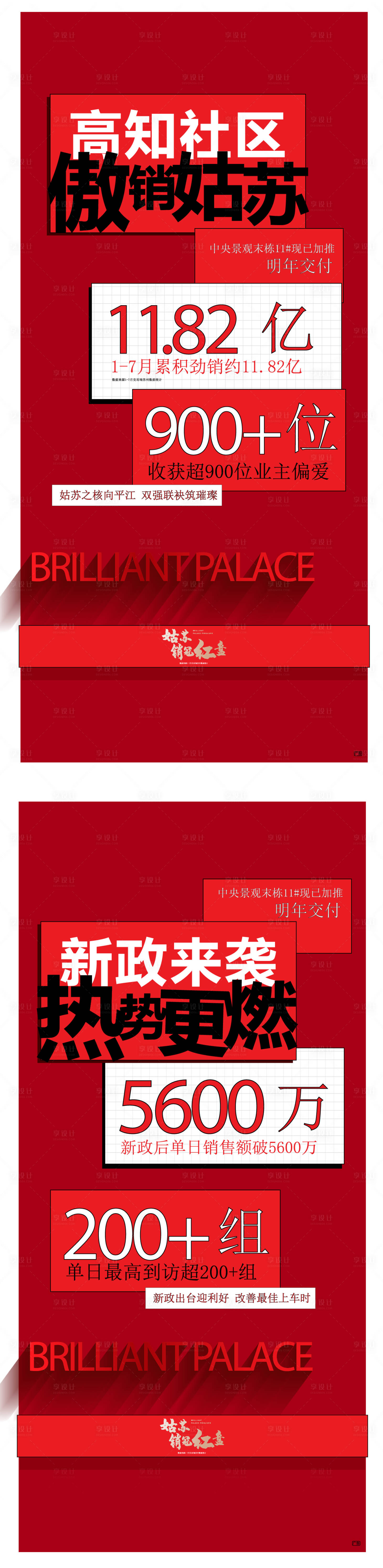 源文件下載【享設計】搜索編號：57860025650747078【熱銷銷冠人氣紅色海報】