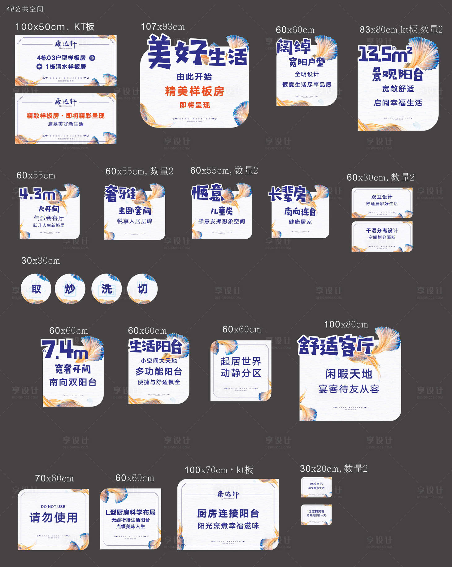 源文件下載【享設計】搜索編號：18640025879496187【樣板間溫馨提示牌】