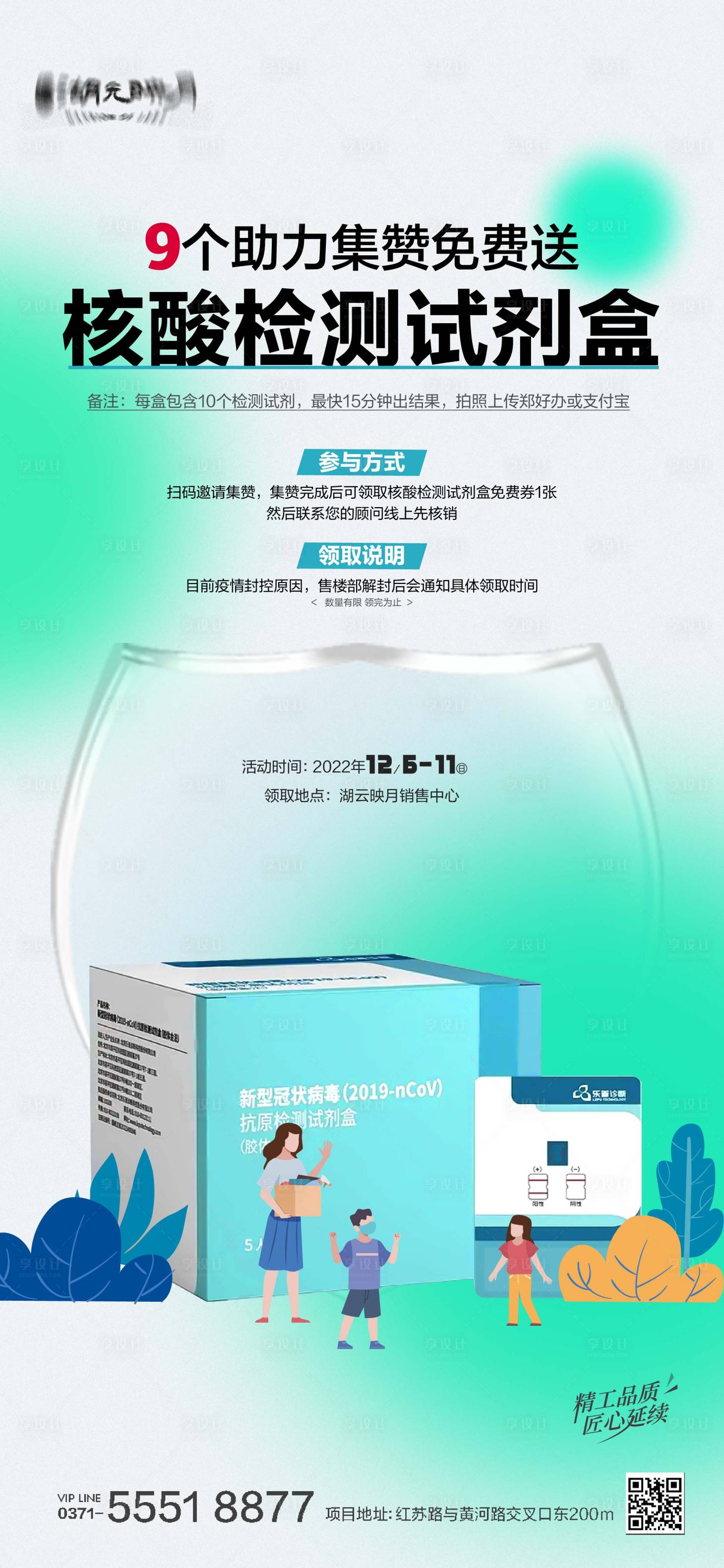 源文件下载【享设计】搜索编号：21030025517444506【医疗医美药品防疫抗疫海报】
