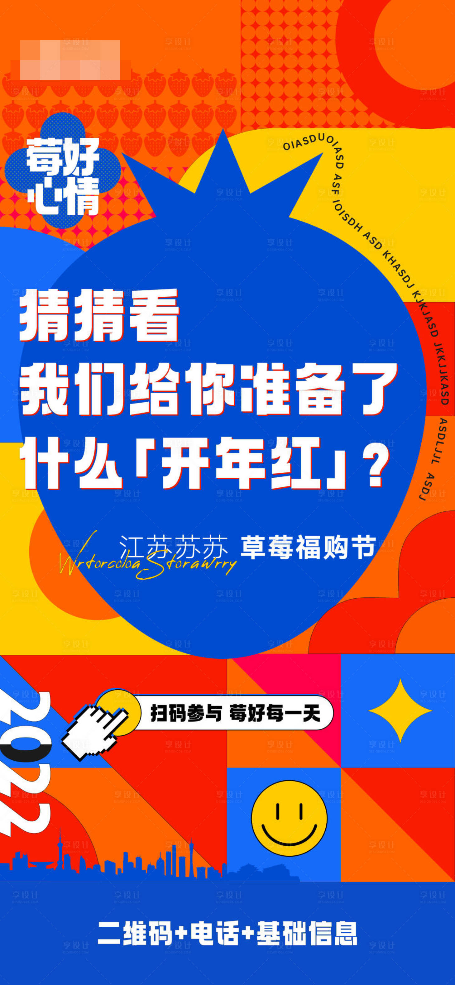 源文件下载【享设计】搜索编号：13880025622859470【孟菲斯草莓节悬念海报刷屏】