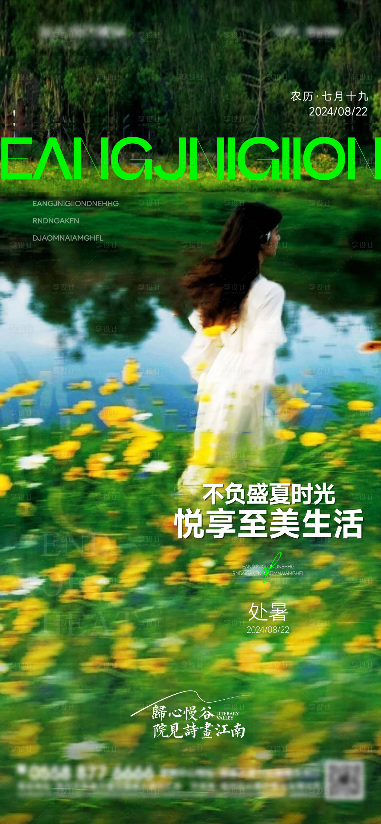 源文件下載【二十四節氣處暑小清新海報】編號：43260025797318226